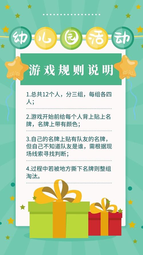 幼儿园游戏规则缩略图