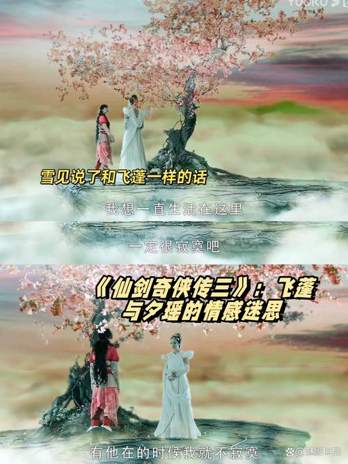 仙剑一结局你明白吗