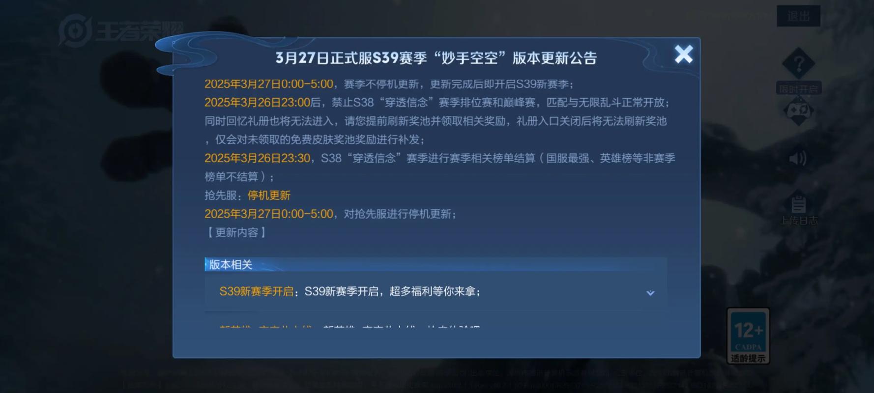 王者荣耀新公告
