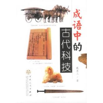 形容高科技的成语