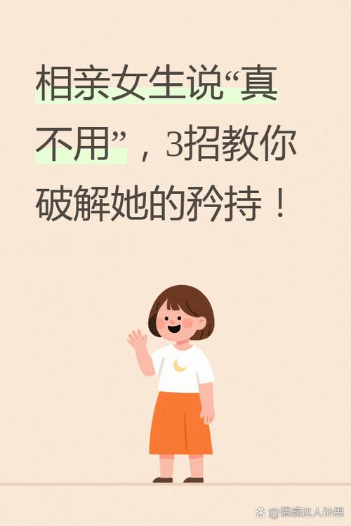 女生说不用是什么意思
