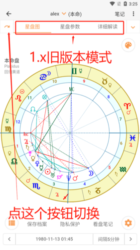 爱星盘在线截图
