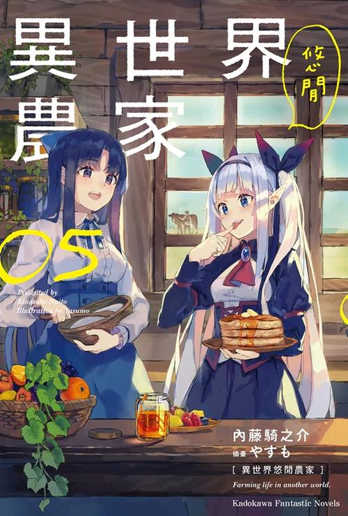 异世界求食的开挂旅程轻小说