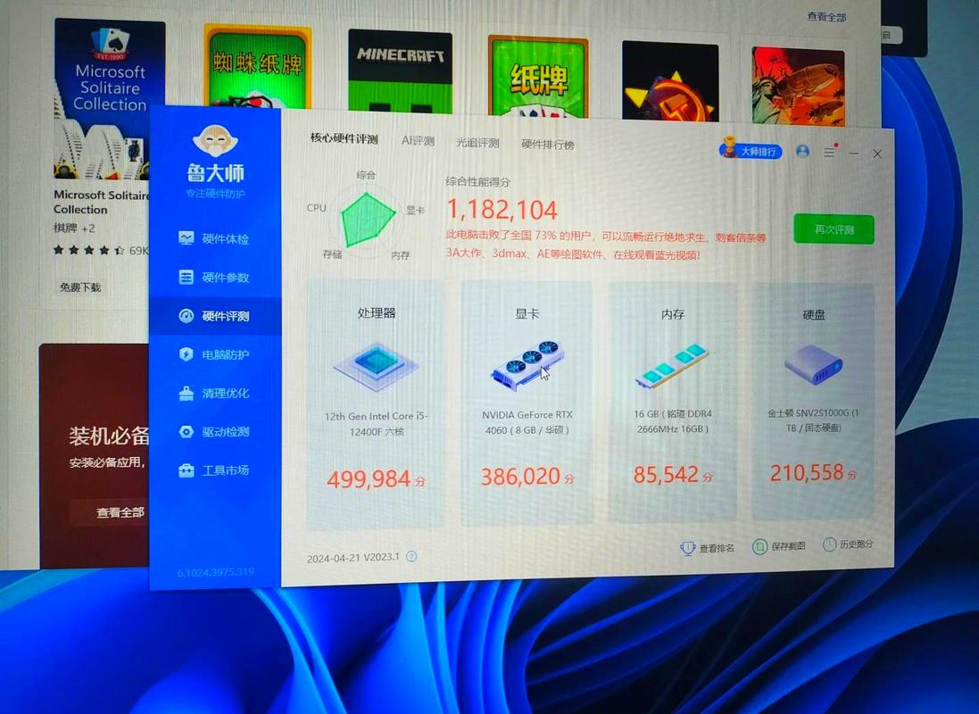 2026年鲁大师跑140万分