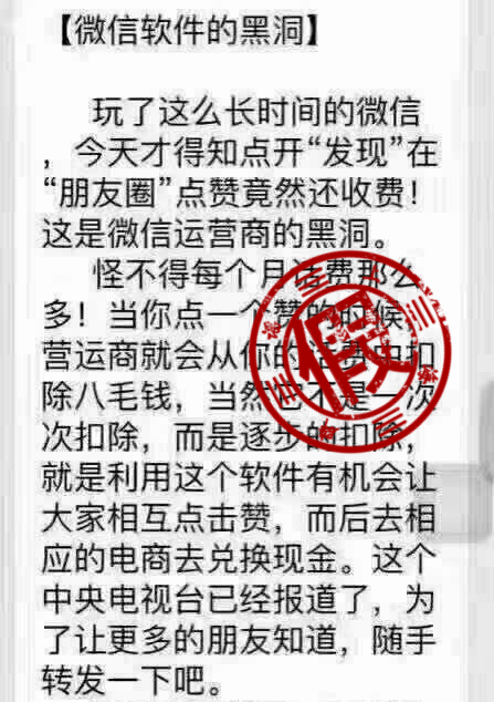 朋友圈点赞会扣钱吗