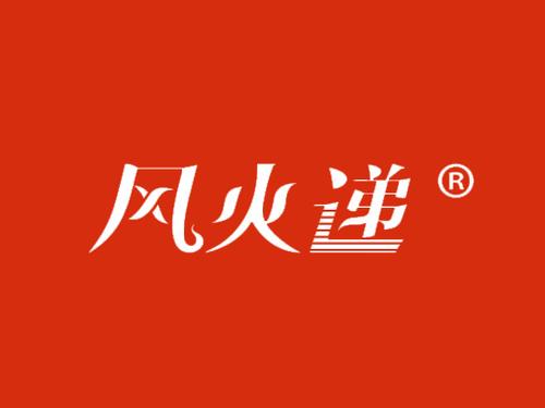 风火递查订单