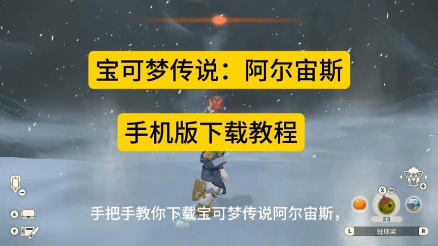 宝可梦阿尔宙斯下载手机版