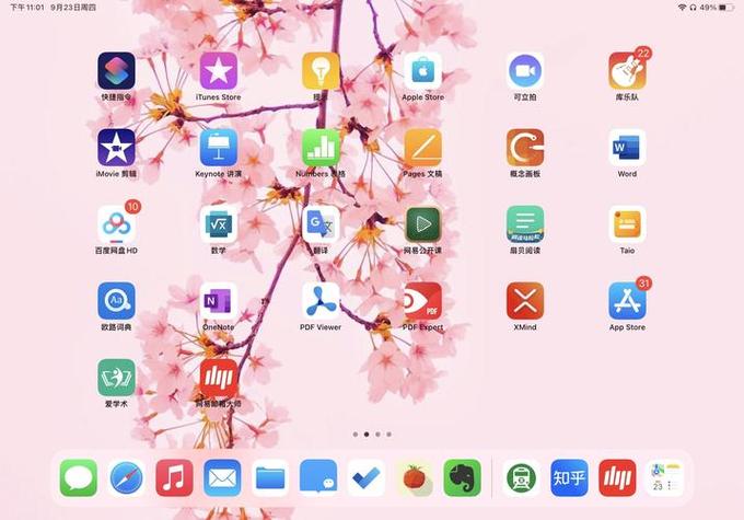 ipad桌面图标布局5×6