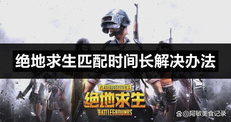 吃鸡一场要多久时间