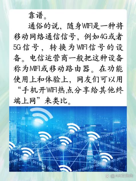 移动wifi和热点的区别