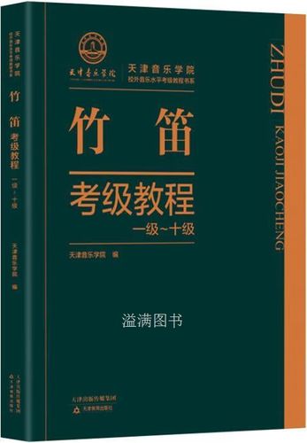 竹笛考级难不难缩略图