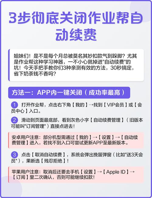 开通了作业帮怎么取消