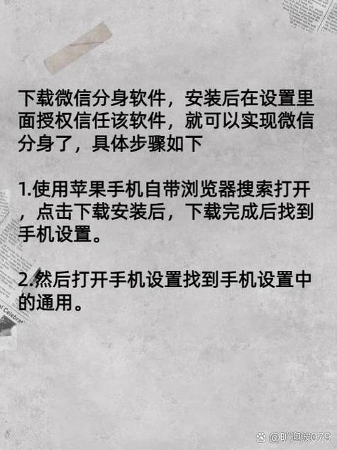 苹果手机怎么使用微信分身