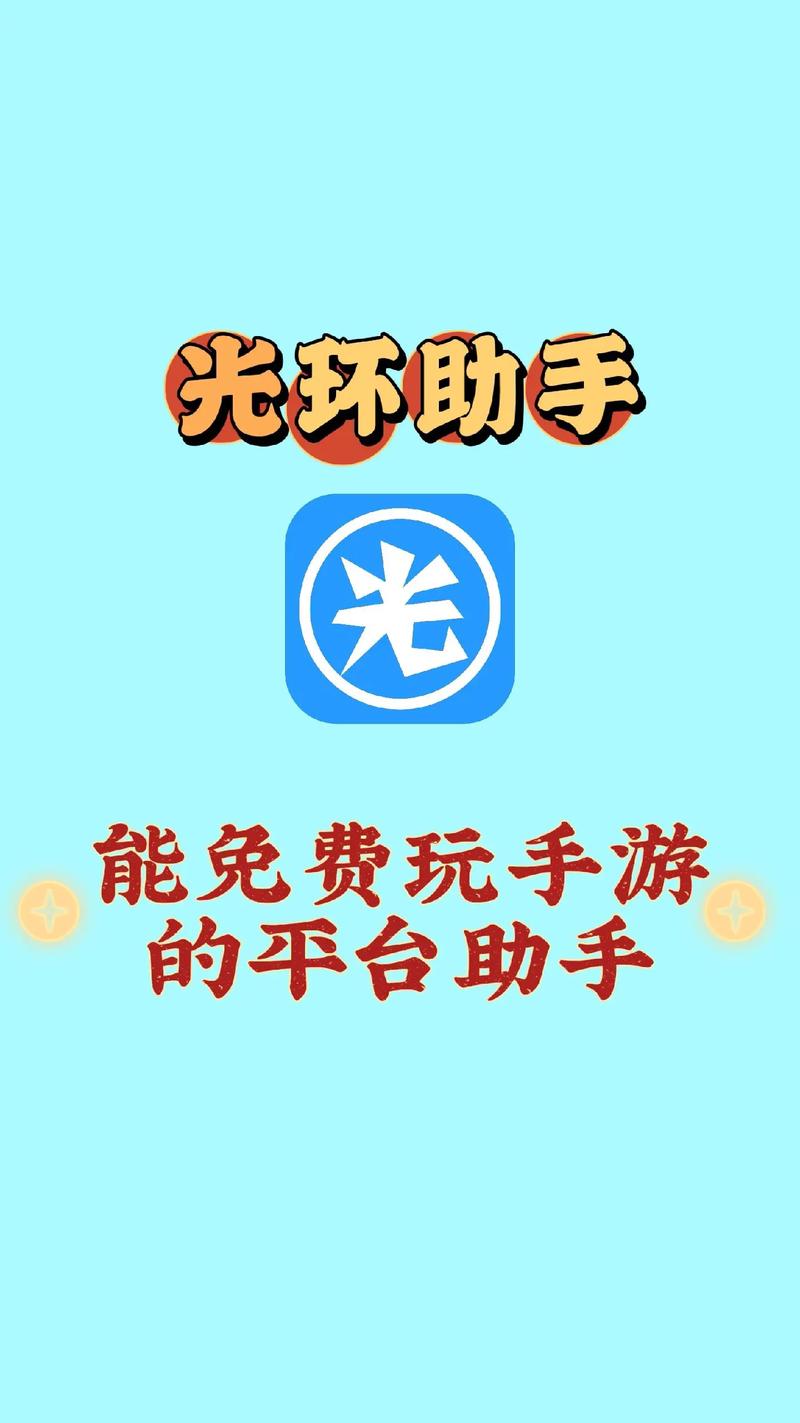 光环助手光环助手怎么下载