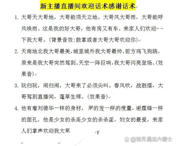唱歌主播开场话术和下勾子话术稿件