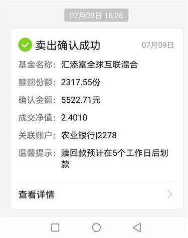 基金撤单6天了还没到账