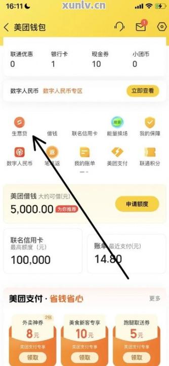 美团联名卡如何还款