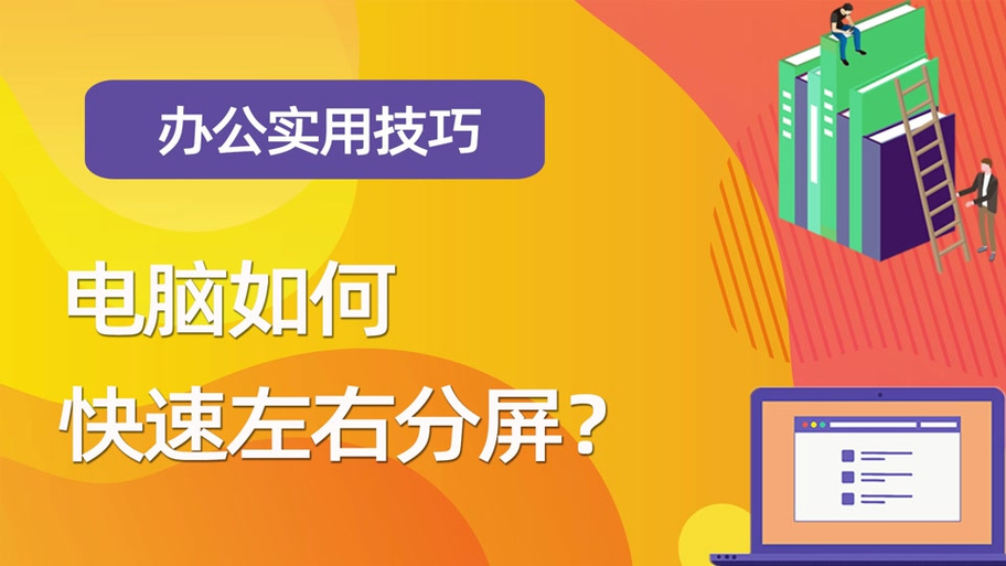 电脑界面被拉宽