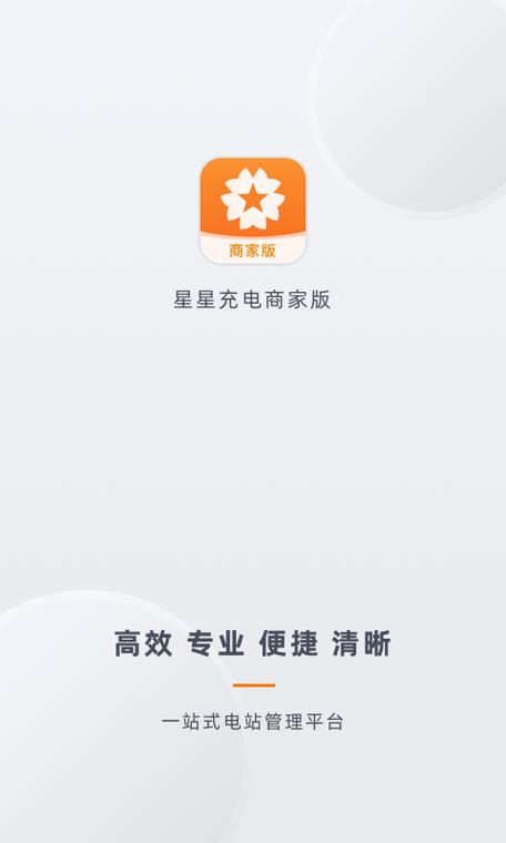 下载星星充电app
