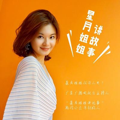 星月免费听