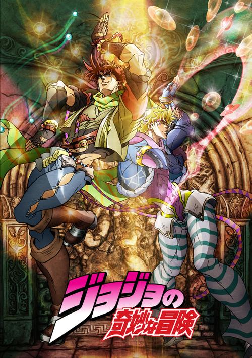jojo的奇妙冒险百科