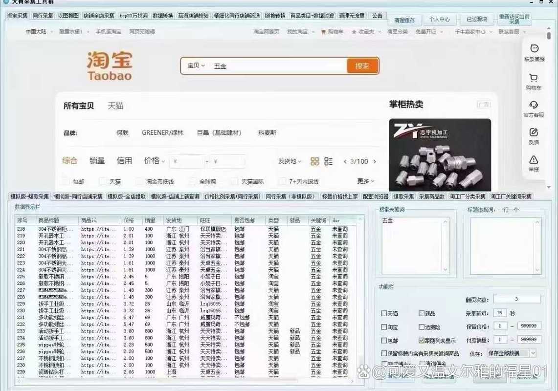 淘宝采集器一般多少钱