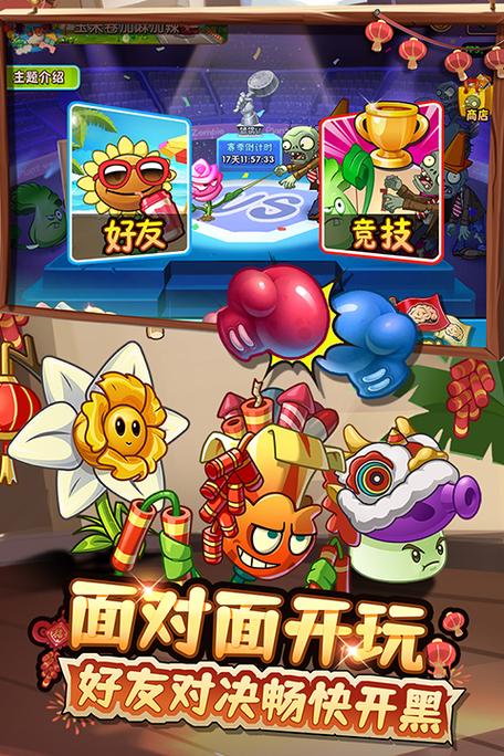 pvz2shuttle存档版下载缩略图