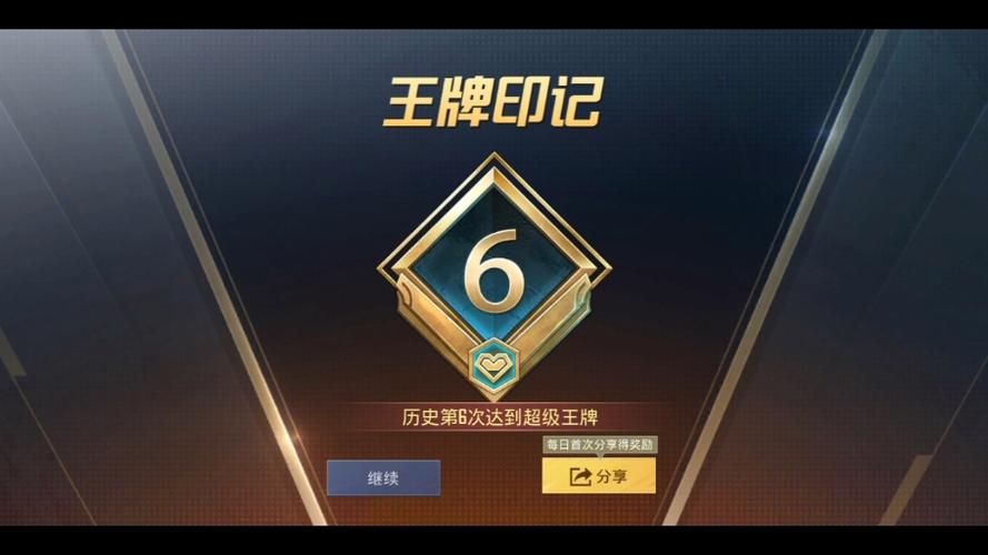 和平精英出生岛怎么显示王牌印记截图
