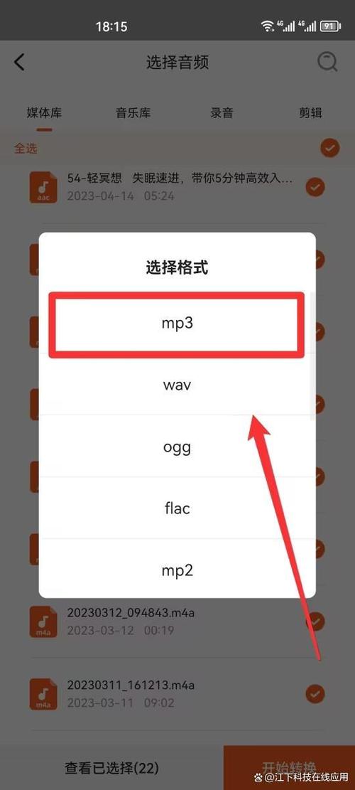 手机怎么把mp3转换成mp3