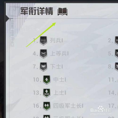 和平精英等级怎么升级