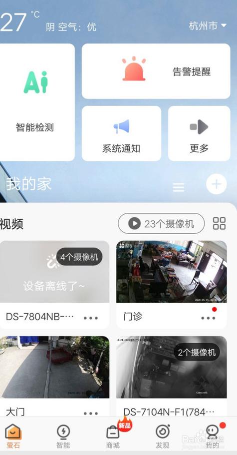 萤石云视频录像设置缩略图