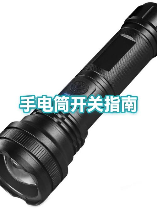 手电筒开关关不掉怎么办