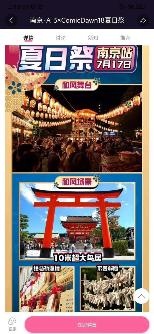 南京夏日祭是谁批准的