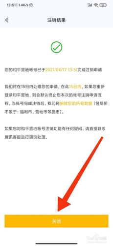 和平精英怎么注销游戏号截图