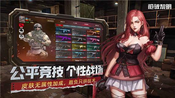 枪破黎明手游官方版资源图