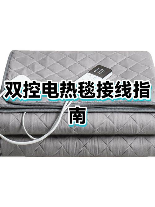 双人电热毯四根线怎么接