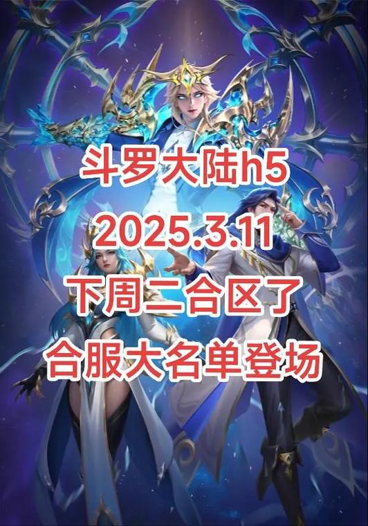斗罗大陆怎么看自己以前的区服