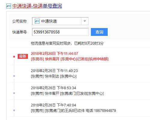 zto中通快递单号查询