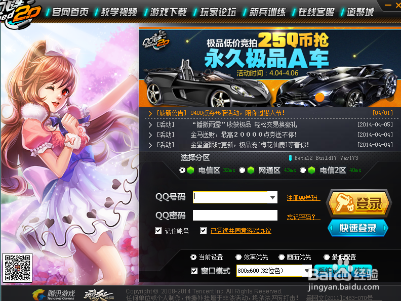 qq飞车官网登录账号