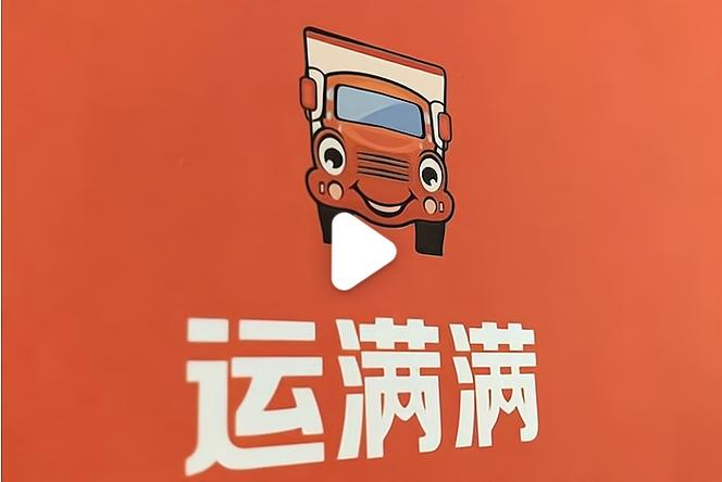 运满满怎么样能挣钱吗