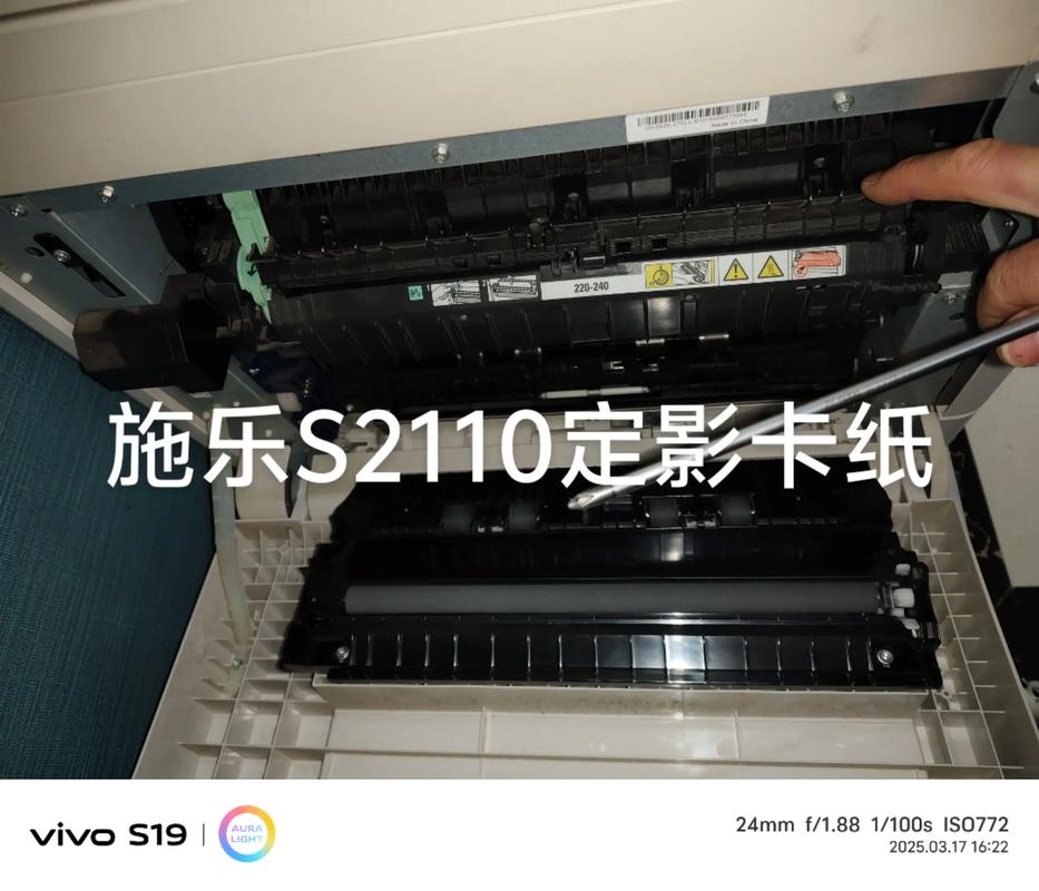 施乐2110定影温度调节