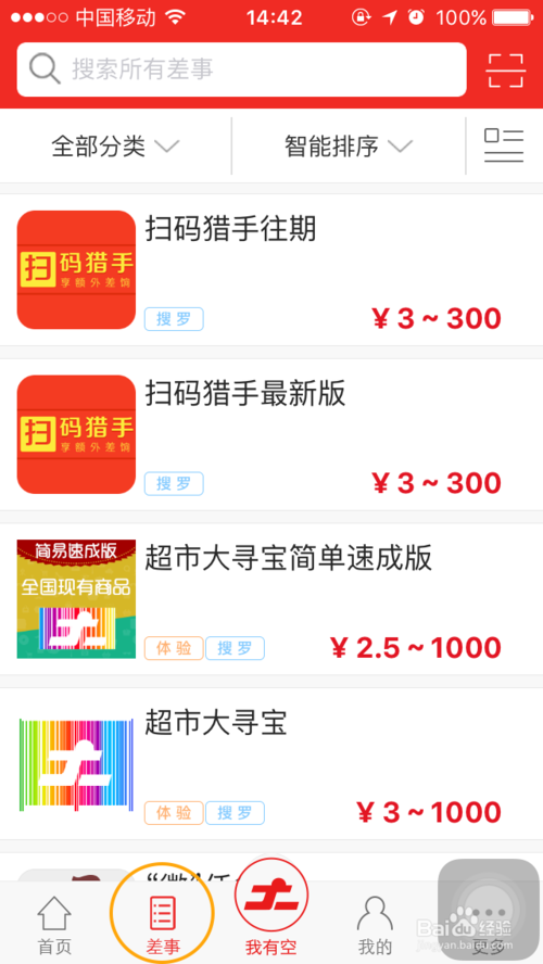 微差事攻略