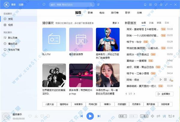 电脑用什么下载歌免费