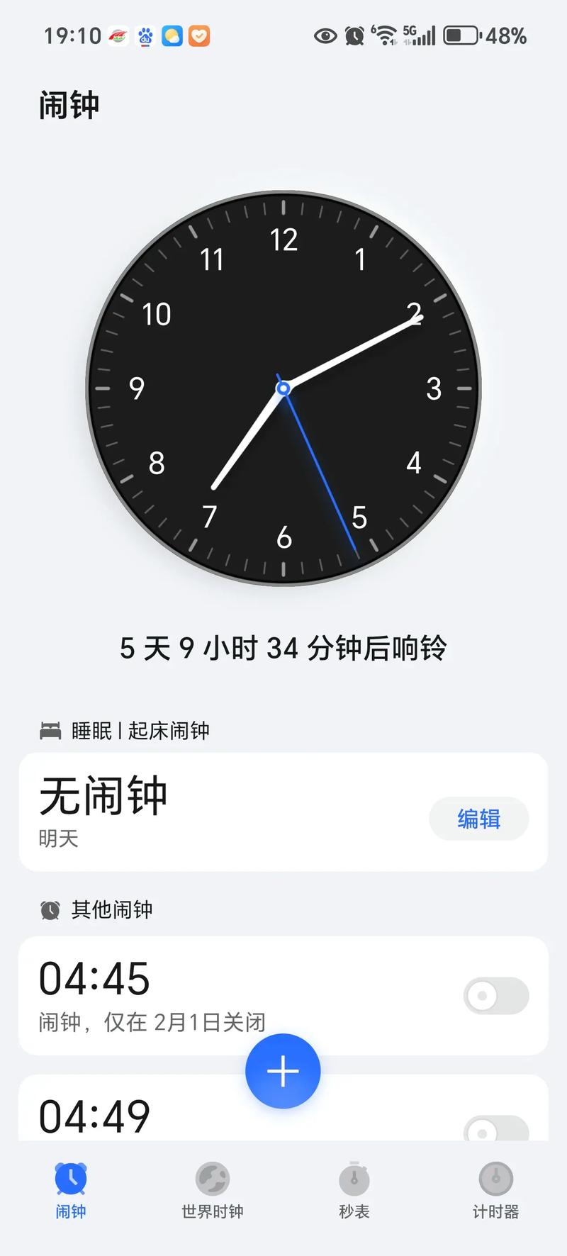 苹果手机怎么关闭闹钟缩略图