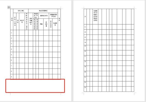 word表格跨页没有横线