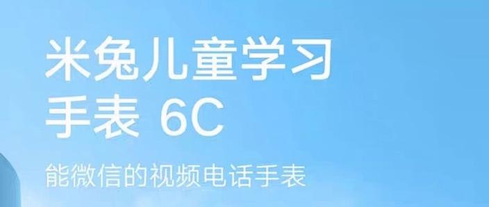 米兔6C上市时间