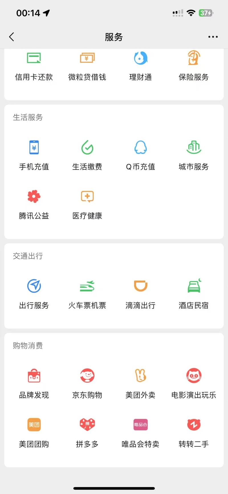 微信给京东钱包充钱步骤详解