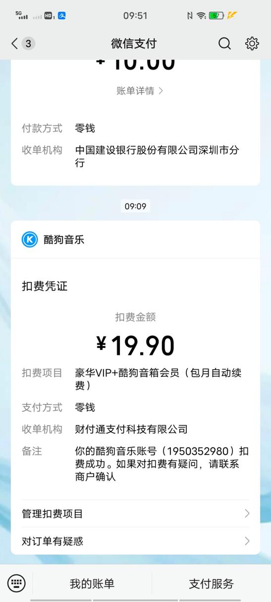 优酷扣费怎么追回