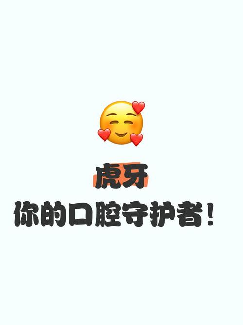 虎牙守护在哪里