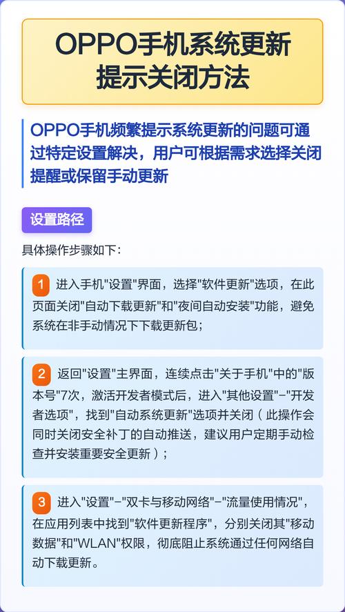 oppo手机如何关掉系统更新